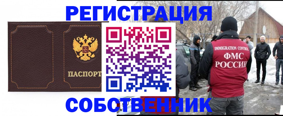 временная регистрация в Надыме