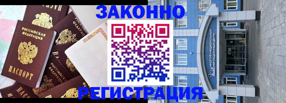 временная регистрация в Надыме
