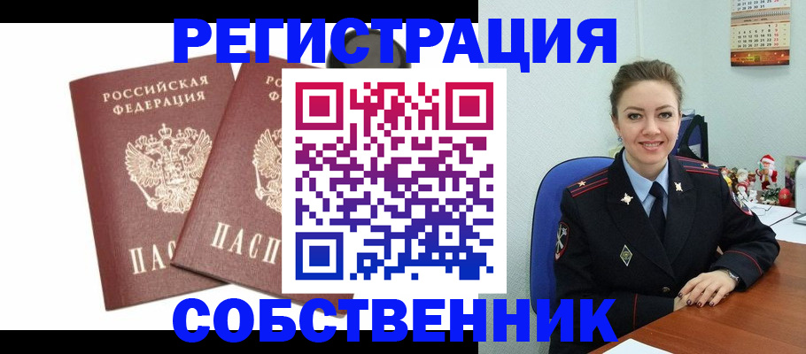 прописка ребенка в Надыме