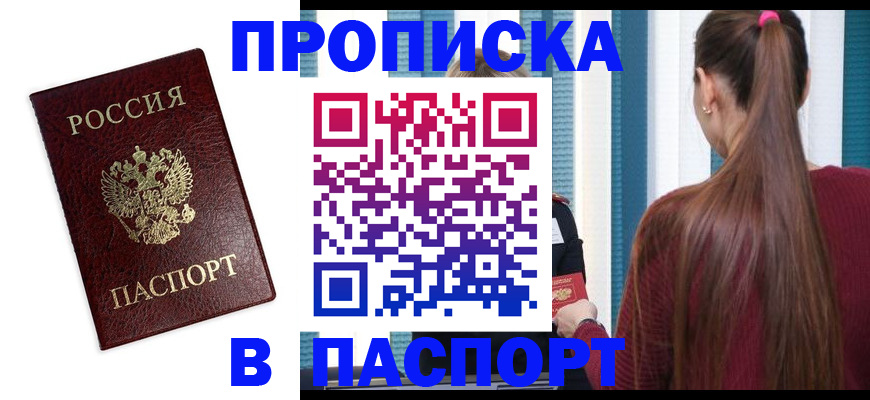 временная регистрация в квартире в Надыме